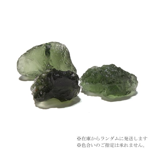 画像3: 原石 モルダバイト チェコ産 約1.4g 穴あり 品番:18764 (3)