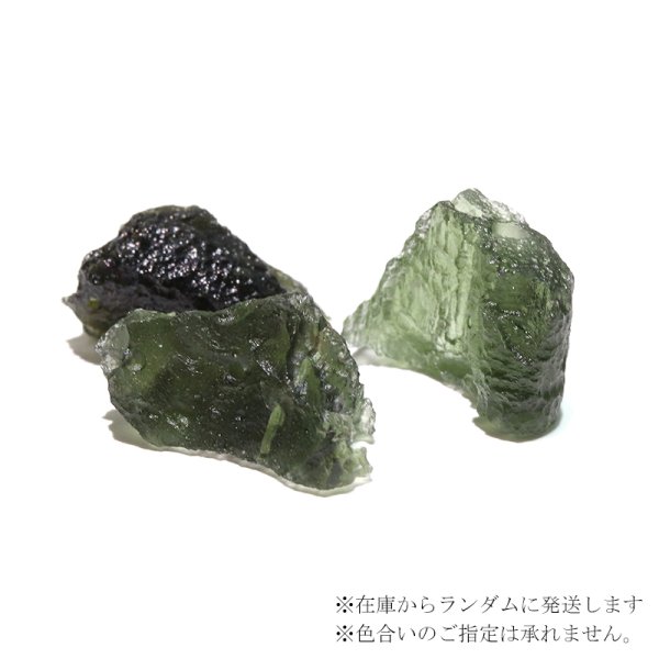 画像3: 原石　モルダバイト　チェコ産　約1.8g　穴あり　品番：18760 (3)