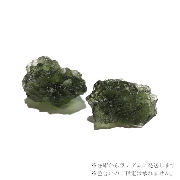 画像3: 原石 モルダバイト チェコ産 約1.6g 穴あり 品番:18762 (3)