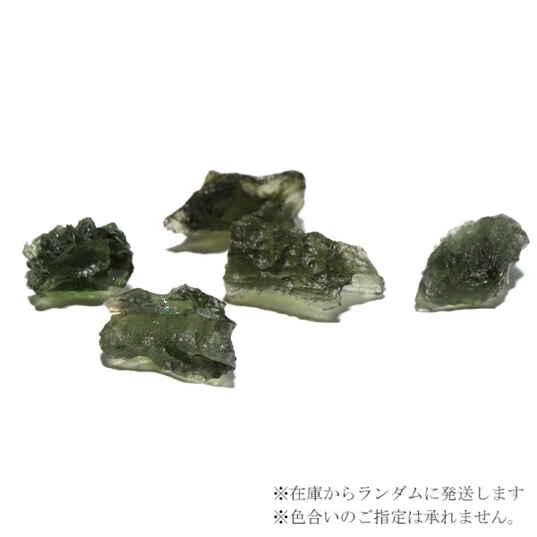 画像4: 原石 モルダバイト チェコ産 約0.7〜1g ケース入り 品番:18756 (4)