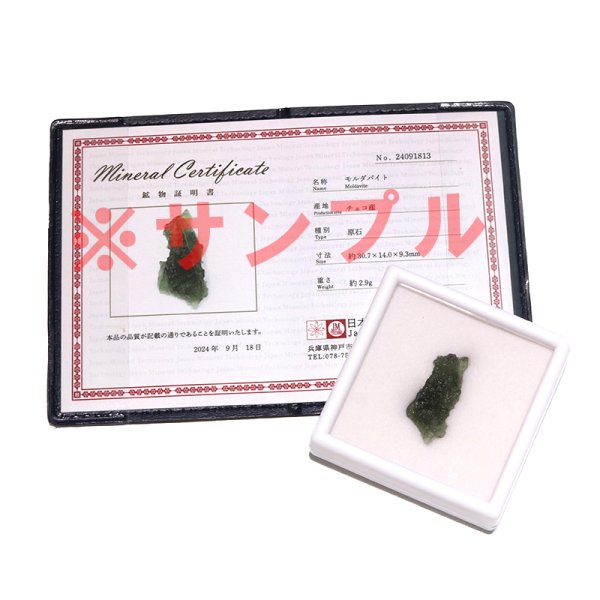 画像4: 原石 モルダバイト チェコ産 約2.9g 証明書付き ケース入り 品番:18753 (4)