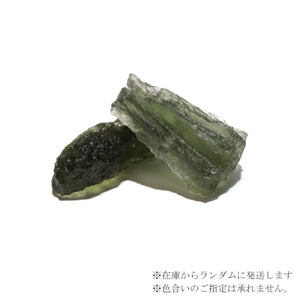 画像3: 原石　モルダバイト　チェコ産　約1.7g　穴あり　品番：18761 (3)