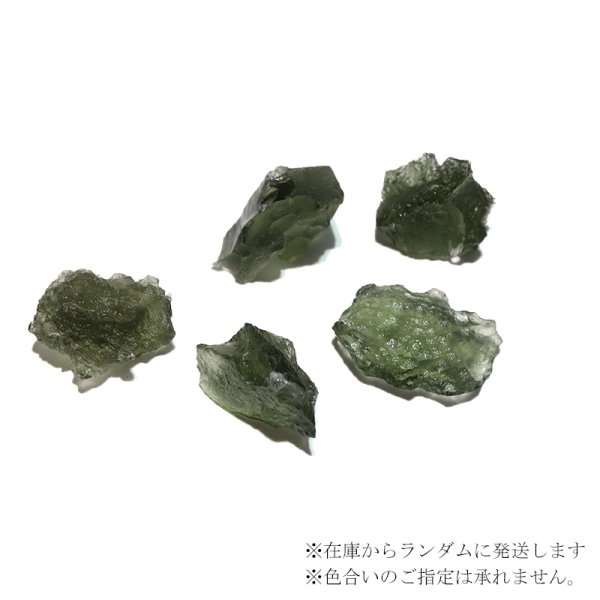 画像4: 原石　モルダバイト　チェコ産　約0.4〜0.5g　ケース入り　品番：18758 (4)