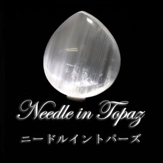 トパーズ ニードルイントパーズ Topaz- 株式会社オンビル