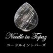 画像1: ルース　ニードルイントパーズ　ドロップカット　約27×32mm　ブラジル産　品番：18825 (1)