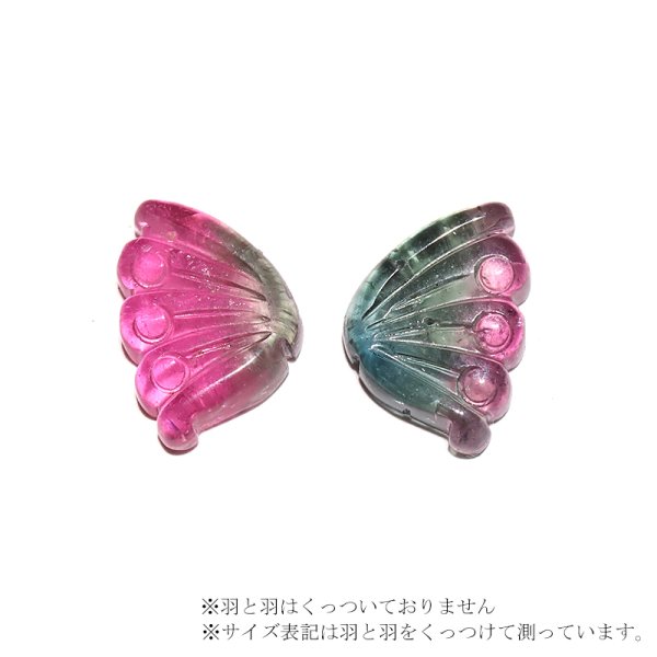 画像5: ルース トルマリン 蝶々 約8〜11mm×8〜11mm 風水 ケース入り 品番:18854 (5)