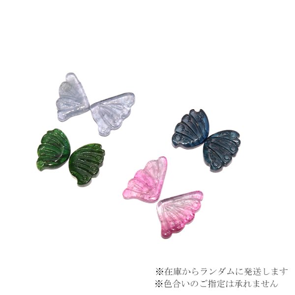 画像4: ルース トルマリン 蝶々 約13〜15mm×9〜11mm 風水 ケース入り 品番:18852 (4)