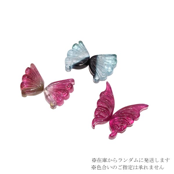 画像4: ルース トルマリン 蝶々 約12〜17mm×12〜17mm 風水 ケース入り 品番:18848 (4)