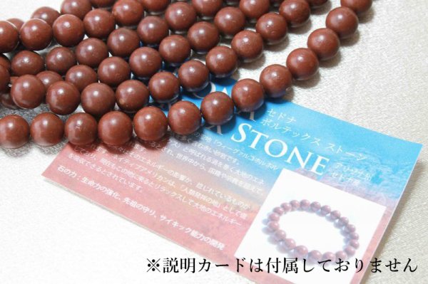 画像5: 【現品限り】連　アリゾナ州セドナ産　セドナ　ボルテックスストーン　6mm　　品番： 11662 (5)