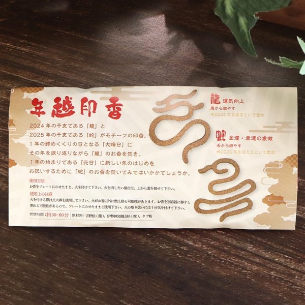 画像4: 【パワーズウッド】年越印香 龍巳 蛇 干支 吉野桧 伊勢神宮御山杉 品番:18944 (4)