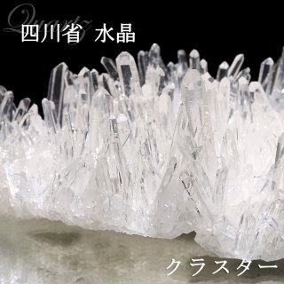 クラスター 四川省水晶 約100〜109g 原石 品番：1895518955｜浄化
