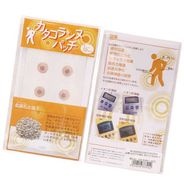 画像3: 北投石 カタコランヌ Pacchi 1シート10枚入り 台湾製 疲労回復 リラックス効果 品番: 10197 (3)