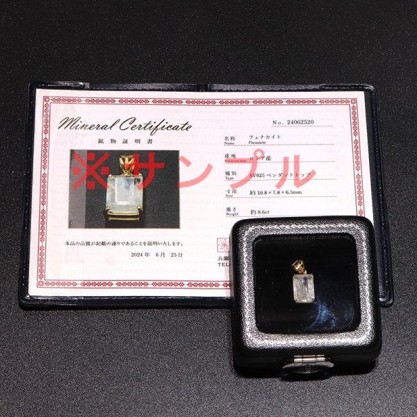 画像5: 【現品限り】【一点物】トップ フェナカイト 長方形カット 約8.6ct  ロシア産 silver925 ゴールド 証明書付き ケース付き 品番:18986 (5)