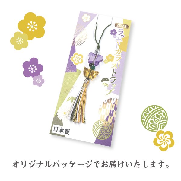 画像5: ストラップ　2025ラッキーカラーストラップ　蝶　合成シトリン　グリーンアゲート　オニキス　ラベンダー　ゴールド　グリーン　ブラック　日本製　品番：18974 (5)