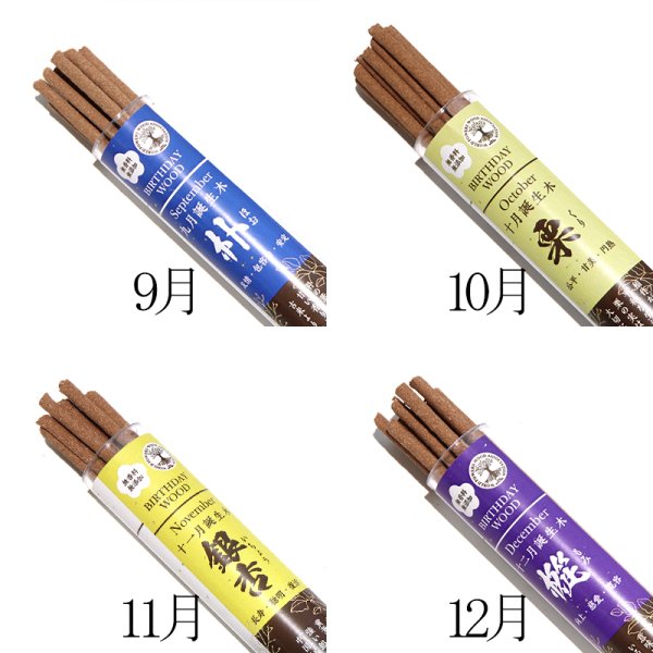 画像4: 【まとめ買い割引可能!】【パワーズウッド】 線香 バースデーウッド 約15〜20本 無香料 無添加 日本製 品番:19002 (4)