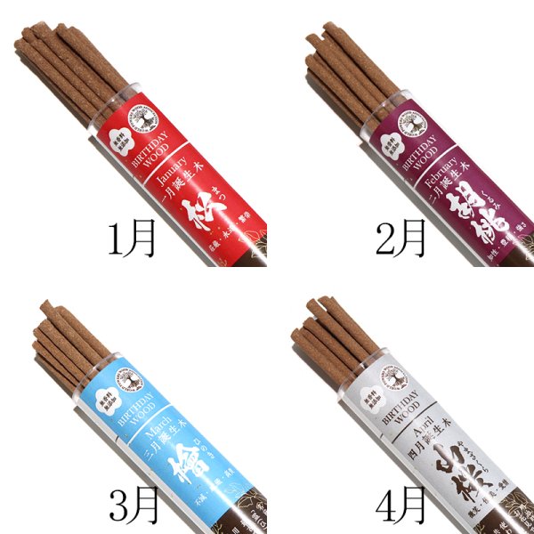 画像2: 【まとめ買い割引可能!】【パワーズウッド】 線香 バースデーウッド 約15〜20本 無香料 無添加 日本製 品番:19002 (2)
