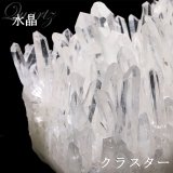 クラスター 水晶 ブラジル産 品番：1900919009｜置物/オブジェ