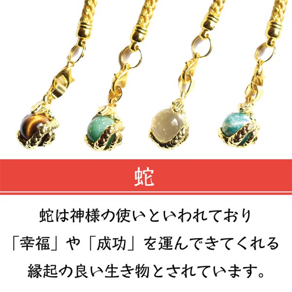 画像4: 【限定】巳巻ストラップ（山梨研磨）一級研磨士・作　蛇　全4種　アマゾナイト　アベンチュリン　水晶　タイガーズアイ　品番：19295 (4)