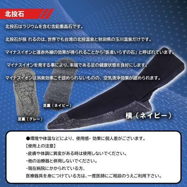 画像2: 北投石入りソックス（靴下）　ホクトラックシリーズ　品番：19299 (2)