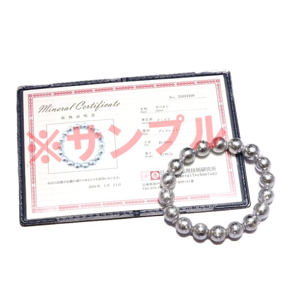 画像5: ブレス ギベオン<ナミビア産> シルバー 丸 約8mm 証明書付き 品番:16566 (5)
