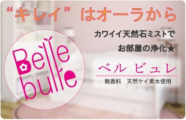 画像5: Belle bulle(ベルビュレ)天然石ミスト ラリマー  品番: 7727 (5)