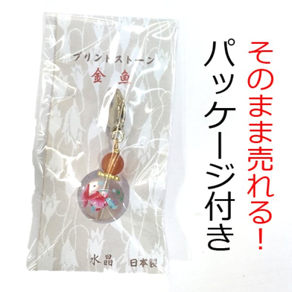画像3: プリントストーンチャーム 金魚 【日本製】  品番: 5794 (3)