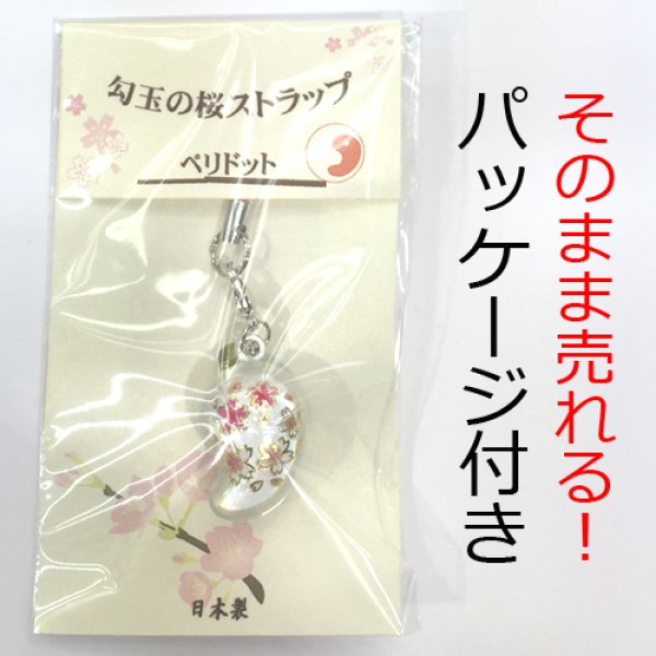 画像3: 【割引不可】鈴勾玉の桜ストラップ パールホワイト【日本製】  ※割引クーポン・ポイント付与対象外 品番: 8383 (3)