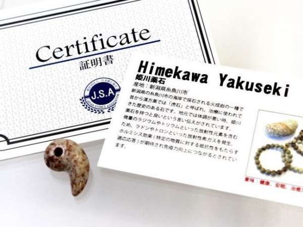 画像3: 【日本銘石】勾玉 姫川薬石 小 約22mm×15mm 品番: 10401 (3)