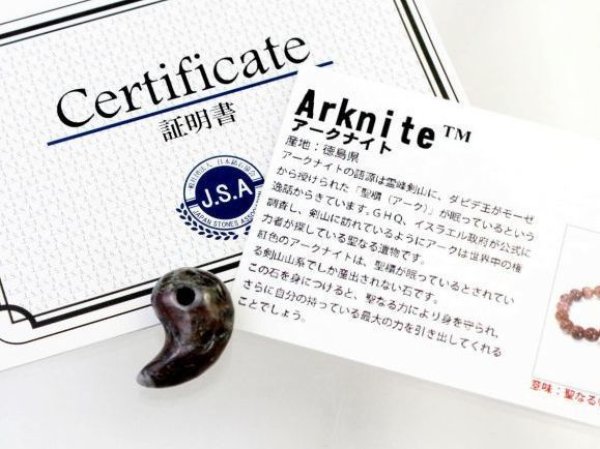 画像3: 【日本銘石】勾玉 アークナイト 小 約22mm×15mm 品番: 10402 (3)