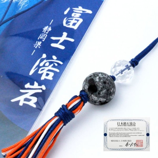 画像1: 【日本銘石】ストラップ　富士溶岩〈静岡県〉　品番：　11372 (1)