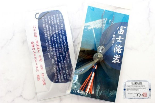 画像3: 【日本銘石】ストラップ 富士溶岩〈静岡県〉 ※ポイント対象外 品番: 11372 (3)