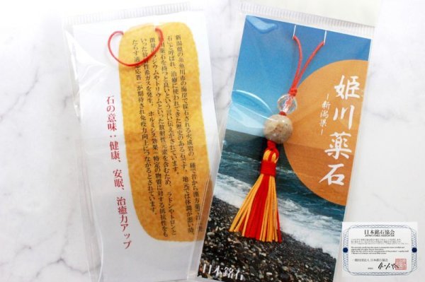 画像3: 【日本銘石】ストラップ 姫川薬石〈新潟県〉 品番: 11373 (3)