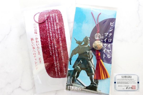 画像3: 【日本銘石】ストラップ ピンクロイヤルマイカイト〈岡山県〉 品番: 11374 (3)