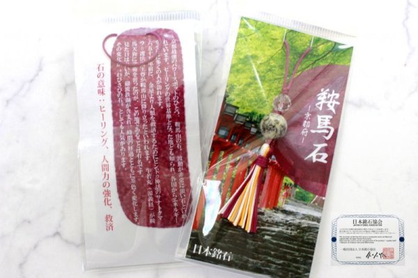 画像3: 【日本銘石】ストラップ 鞍馬石〈京都府〉 品番: 11375 (3)