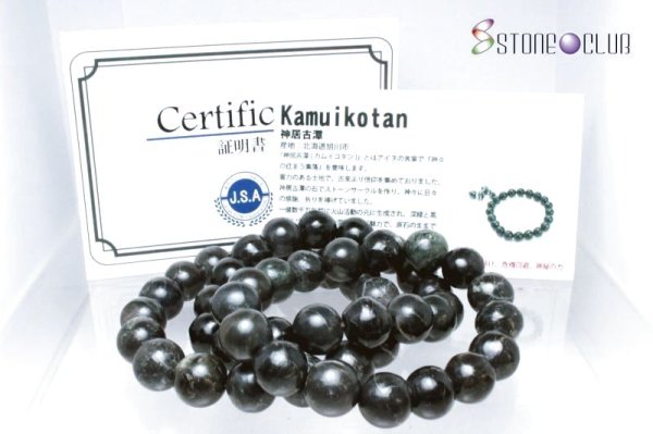 画像6: 【日本銘石】ブレス 神居古潭〈北海道〉 ブルー系 ツヤ 12mm 品番: 6868 (6)