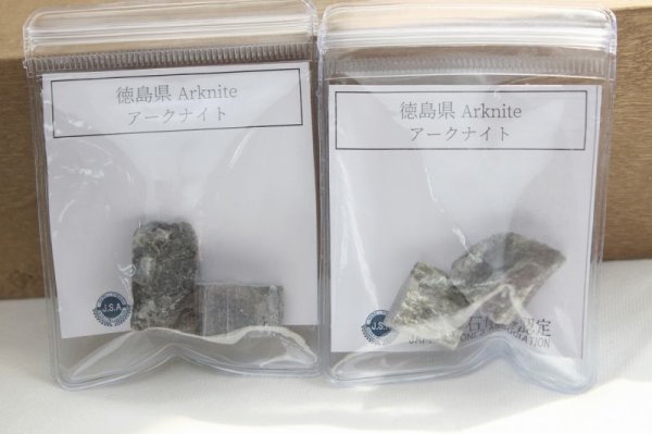 画像3: 【日本銘石】原石 置物 アークナイト 約6〜8g 品番:9517 (3)