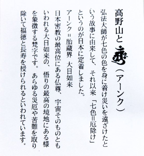 画像5: 【パワーズウッド】ストラップ 高野山厄除け7色ストラップ ピンク 品番: 6647 (5)
