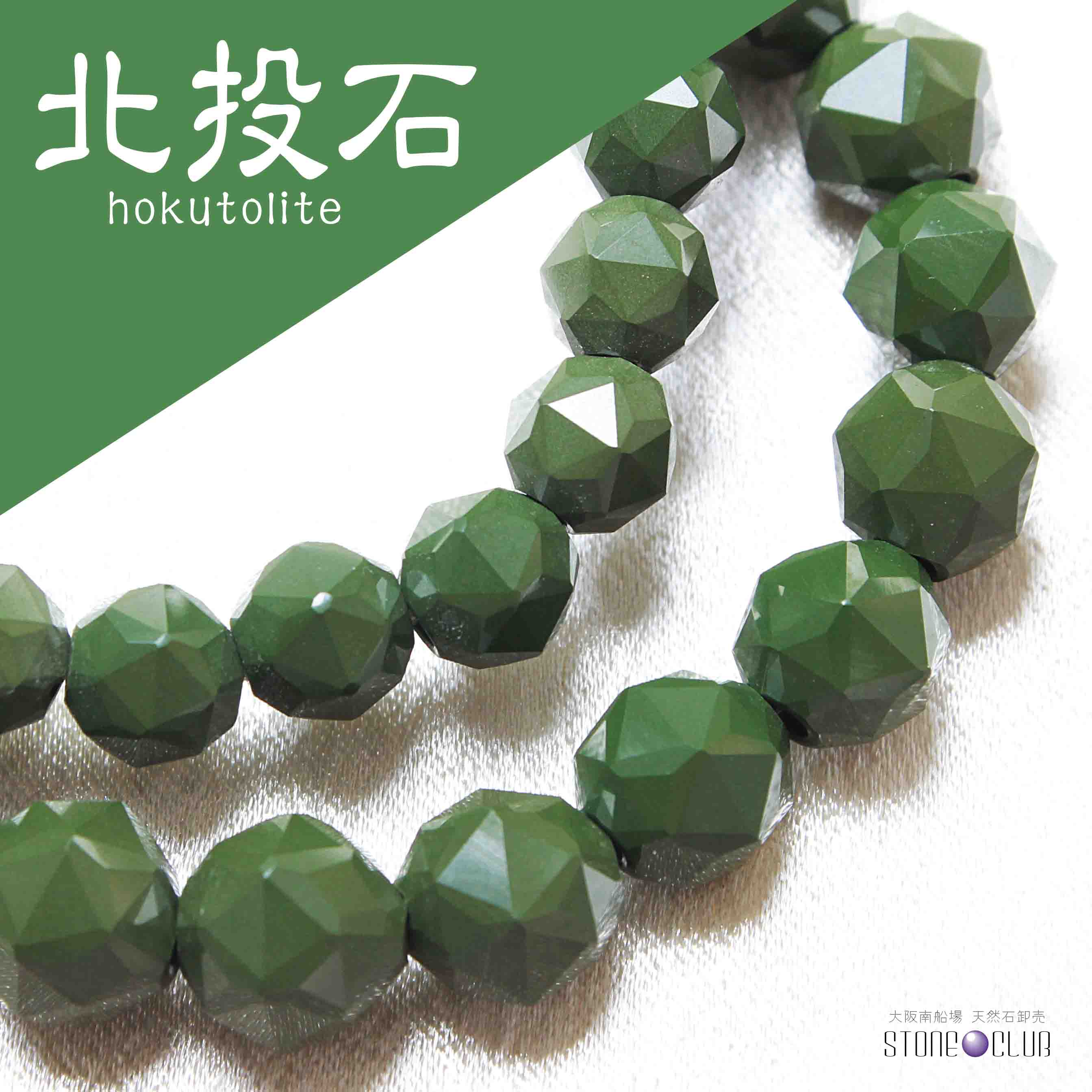 ブレス 北投石 hokutolite グリーン 緑 スターカット 12mm 医者いらず